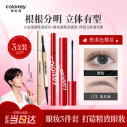Color Key珂拉琪小金筷眉筆+眼線(xiàn)液筆+睫毛膏3件套防水防汗情人節禮物