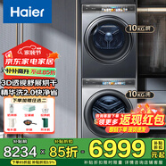 海爾（Haier）云熙直驅滾筒洗衣機全自動(dòng)精華洗2.0雙智能投放10公斤家用變頻一級能效超薄嵌入彩屏078大額補貼 【078洗烘套裝】直驅精華洗+3D雙擎透視 洗烘套裝