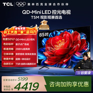 TCL電視 85T5M 85英寸 QD-Mini LED控光 288Hz高刷 QLED量子點(diǎn) WiFi6 超薄 國家補貼 護眼