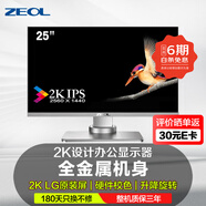 ZEOL 卓爾 25英寸2K顯示器2K IPS屏幕 色彩校正 旋轉升降 金屬機身 設計攝影辦公銀色電腦顯示器屏S251 銀色/全金屬機身抗輻射、不褪色、始終如新