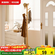 家逸衣架落地衣帽架臥室實(shí)木掛衣架立式曬衣架辦公室置衣服架子