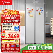 美的（Midea）M60系列540升對開(kāi)門(mén)冰箱除菌超薄零嵌入式大容量一級能效風(fēng)冷BCD-540WUKPZM(E)以舊換新國家補貼