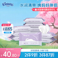 舒潔（Kleenex）濕廁紙24抽*10包濕廁紙小包潔廁濕紙巾濕廁紙女性專(zhuān)用濕巾廁紙