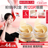 丸美眼膜淡化細紋眼袋提拉緊致抗皺煥亮菁致黑松露眼貼膜 【淡紋保濕】菁致晶鉆眼膜120片