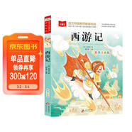 西游記 彩圖注音兒童文學(xué) 一二三年級課外必讀書(shū) 四大名著(zhù)注音版 小學(xué)語(yǔ)文課外閱讀經(jīng)典叢書(shū) 大語(yǔ)文系列