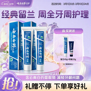 云南白藥經(jīng)典系列牙膏套裝 清新口氣護齦改善牙齦問(wèn)題 經(jīng)典留蘭香型180g*2