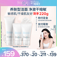 芙麗芳絲（Freeplus）洗面奶套裝氨基酸潔面洗面乳100g+60g*2三八節女神禮物送女生
