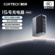 CUKTECH酷態(tài)科15號GaN超級電能閃充140W氮化鎵四口充電器PD快充頭兼容100W適用蘋(píng)果17華為小米三星筆記本