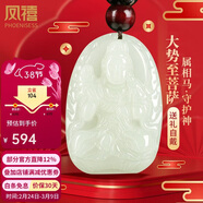 鳳禧珠寶和田玉本命年護身符馬大勢至菩薩本命佛吊墜男女士款圣誕禮物