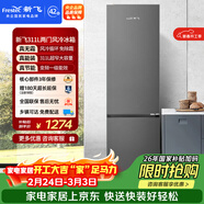 新飛 （Frestec）311L兩門(mén)冰箱 一級風(fēng)冷無(wú)霜大冷凍 超窄智慧變溫 自由調節強勁凍力 BCD-311WK2AT 國家補貼