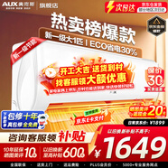 奧克斯（AUX）家電補貼20%空調 大1.5匹/1匹新一級/三級變頻冷暖 節能靜音除菌自清潔空調掛機 以舊換新 大1匹 一級能效 【新升級變頻冷暖】10-17平