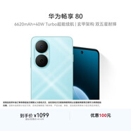 華為暢享80  128GB 天青藍 6620mAh電池超能續航 玄甲架構 雙五星超耐摔 華為手機鴻蒙系統