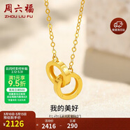 周六福環(huán)環(huán)相扣18K黃金項鏈生日禮物送女友黃18K金約1.4g-40+5cm