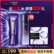 歐萊雅紫熨斗眼霜20ml玻色因全臉淡化細紋抗皺護膚品女神節禮物