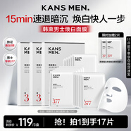 韓束男士專(zhuān)用美白面膜補水保濕淡斑控油淡痘印提亮膚色護膚品男生禮物