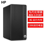 惠普HP二手電腦主機商用辦公家用游戲娛樂(lè )小機箱臺式機整機9成新 套餐十：i3-9100T/8G/120G硬盤(pán)