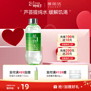 雅麗潔蘆薈水補水保濕水柔膚護膚水化妝水爽膚水女男士黃瓜植物水女神節 小黃瓜水230ml