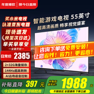 小米（MI）電視50英寸液晶4K超高清平板電視機紅米X55游戲臥室家用客廳智能語(yǔ)音護眼投屏彩電2025款以舊換新 55英寸 55寸高配【32G大內存 盡享視覺(jué)盛宴】