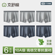 京舒棉京東自有品牌【新疆棉】男士純棉內褲10A抗菌平角短褲6條 M
