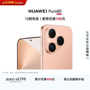 HUAWEI Pura 80 12GB+1TB 絲絨金 絲絨直屏 紅楓原色影像 全新鴻蒙AI 鴻蒙系統華為手機