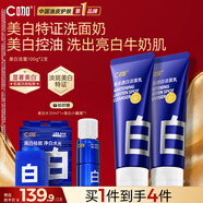 C咖雙管洗面奶氨基酸控油去油男女士清潔毛孔卸防曬淡妝潔面乳 【兩支劃算】美白潔面100g*2