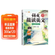 斗半匠語(yǔ)文晨讀美文三年級下冊337晨讀法同步課本單元主題每日晨讀晚記課外閱讀書(shū)好詞好句好段優(yōu)美句子素材積累大全