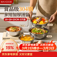 美廚（MAXCOOK）304不銹鋼湯盆水煮魚(yú)大盆碗備菜盤(pán)大湯盆大號湯碗家用MCWA7313