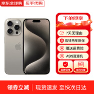 蘋(píng)果【京配速發(fā)】蘋(píng)果15pro iPhone15pro全網(wǎng)通5G 蘋(píng)果手機 原色鈦金屬 6.1寸 512G 店保2年+配件禮包
