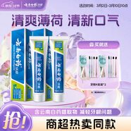 云南白藥【采銷(xiāo)推薦】經(jīng)典薄荷護齦牙膏套裝 清新口氣改善牙齦問(wèn)題210g*2