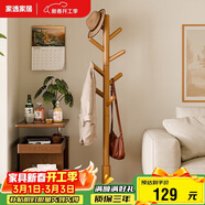 家逸衣帽架實(shí)木落地衣架臥室辦公掛衣架簡(jiǎn)易衣架簡(jiǎn)約多掛鉤晾衣服架子