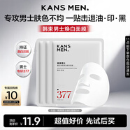 韓束男士專(zhuān)用美白面膜補水保濕淡斑控油淡痘印提亮膚色耀白面膜3片