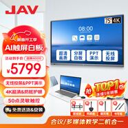 JAV 會(huì )議平板觸摸屏一體機智能會(huì )議電視機視頻會(huì )議一體機教育教學(xué)一體機多媒體觸控一體機大屏投屏 75英寸 科技版安卓+壁掛+套裝