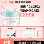 雅漾（Avene）【樊振東同款】控油凈膚保濕凝露50ml 改善毛孔控油乳液面霜禮物