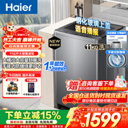 海爾（Haier）波輪洗衣機11公斤全自動(dòng)直驅變頻 手搓式防纏繞 語(yǔ)音播報 玻璃上蓋  國家補貼20% 11公斤+手搓式防纏繞+語(yǔ)音播報 波輪