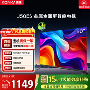 康佳電視 J50ES 50英寸 1+8GB內存 全面屏 智能網(wǎng)絡(luò )WIFI 全高清 臥室平板電視機 一級能效