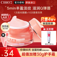 cibio'2泰國睡眠唇膜滋潤保濕減淡唇紋潤唇膏呵護干裂起皮秋冬季男女送禮 【品牌銷(xiāo)冠TOP.1】4.0 滋潤唇膜15g