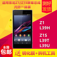 飛膜寶適用索尼Z1/L39H/Z1S/L39T/L39U手機內外一體屏觸摸顯示屏幕總成 Z1S/L39T/L39U黑色屏幕總成