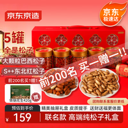 京東京造松子禮盒838g/5罐堅果禮盒每日堅果巴西手剝東北松子團購京東自營(yíng)