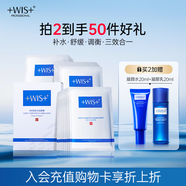 WIS水潤面膜24片補水保濕舒緩抗皺緊致曬后修護護膚送女友生日禮物