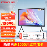 康佳（KONKA）智能會(huì )議平板教學(xué)觸摸一體機會(huì )議電視大屏廣告機觸屏觸控電子白板電腦智慧顯示屏 98英寸【包安裝】 標配壁掛架