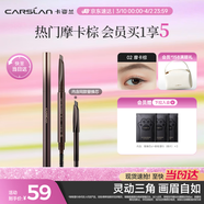 卡姿蘭（Carslan）三角眉筆防水防汗不掉色不暈染含替芯02摩卡棕0.26g*2 生日禮物女