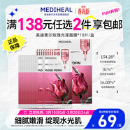 美迪惠爾玫瑰光澤面膜PDRN改善毛孔3.0升級版10片女神節禮物