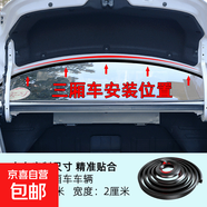 江鈴EV2/E100/E200/羿汽車(chē)后備箱蓋車(chē)頂上沿縫隙密封條防塵膠條 黑色后備箱上沿條【三廂車(chē)專(zhuān)用】 E160