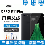 悅克 OPPO R9 R9S R11 R11S屏幕總成Plus觸摸t液晶st顯示m內外tm一體屏sk OPPOR11Plus屏幕總成【不帶框白色】