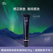 阿芙（AFU）精油潤色妝前乳30g 化妝打底裸妝隔離隱形毛孔七夕送禮物 粉色 偏白肌膚使用