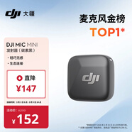 大疆 DJI Mic Mini 發(fā)射器（碳素黑）迷你無(wú)線(xiàn)降噪紐扣式領(lǐng)夾麥克風(fēng)采訪(fǎng)直播vlog收音麥