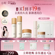 谷雨雪肌美白水乳潔霜套裝禮盒去黃提亮補水保濕護膚品三八節女神禮物