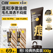 C咖祛痘雙管洗面奶100g氨基酸控油凈痘深層清潔潔面乳男女