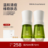 季嵐朵小茶瓶?jì)纛侅疃痪A液控油戰痘去閉口粉刺舒緩修護痘肌坑淡化痘印 【更劃算】祛痘35ml*2瓶