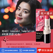 資生堂（Shiseido）【日本直郵】心機彩妝口紅 閃亮持久唇膏高保濕口紅唇膏滋潤持久 RD401【4g】